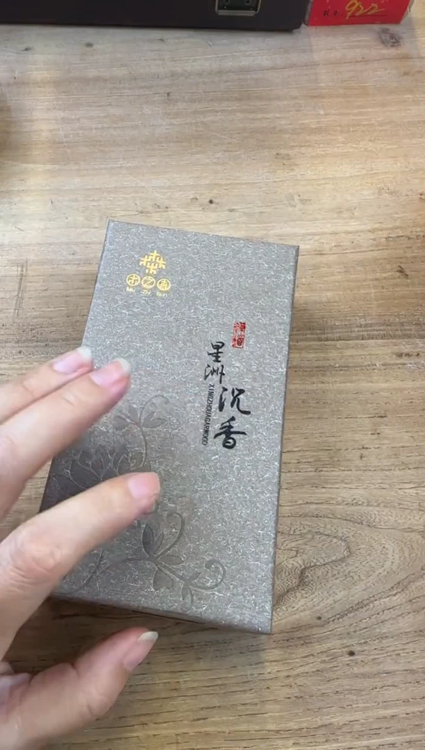 线香9号 星洲沉香 盘香