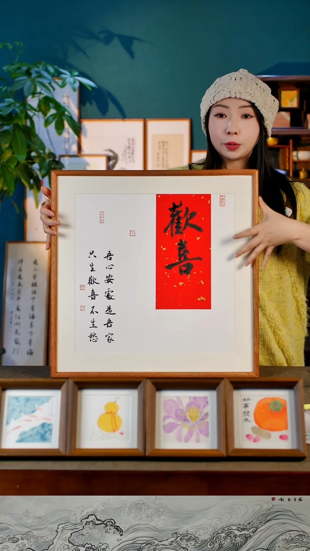 书法欢喜    50.50