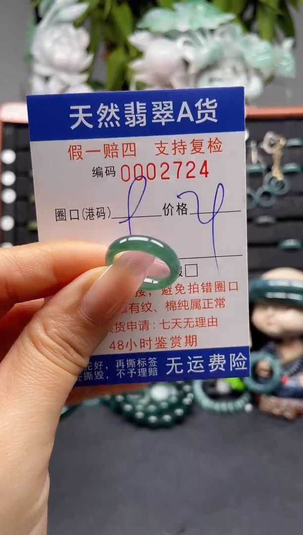 未镶嵌戒指翡翠9*2724