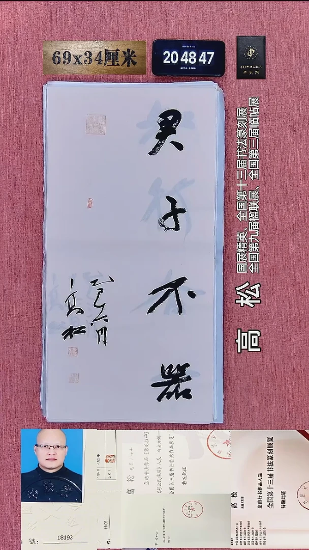 书法145    高老师书法作品