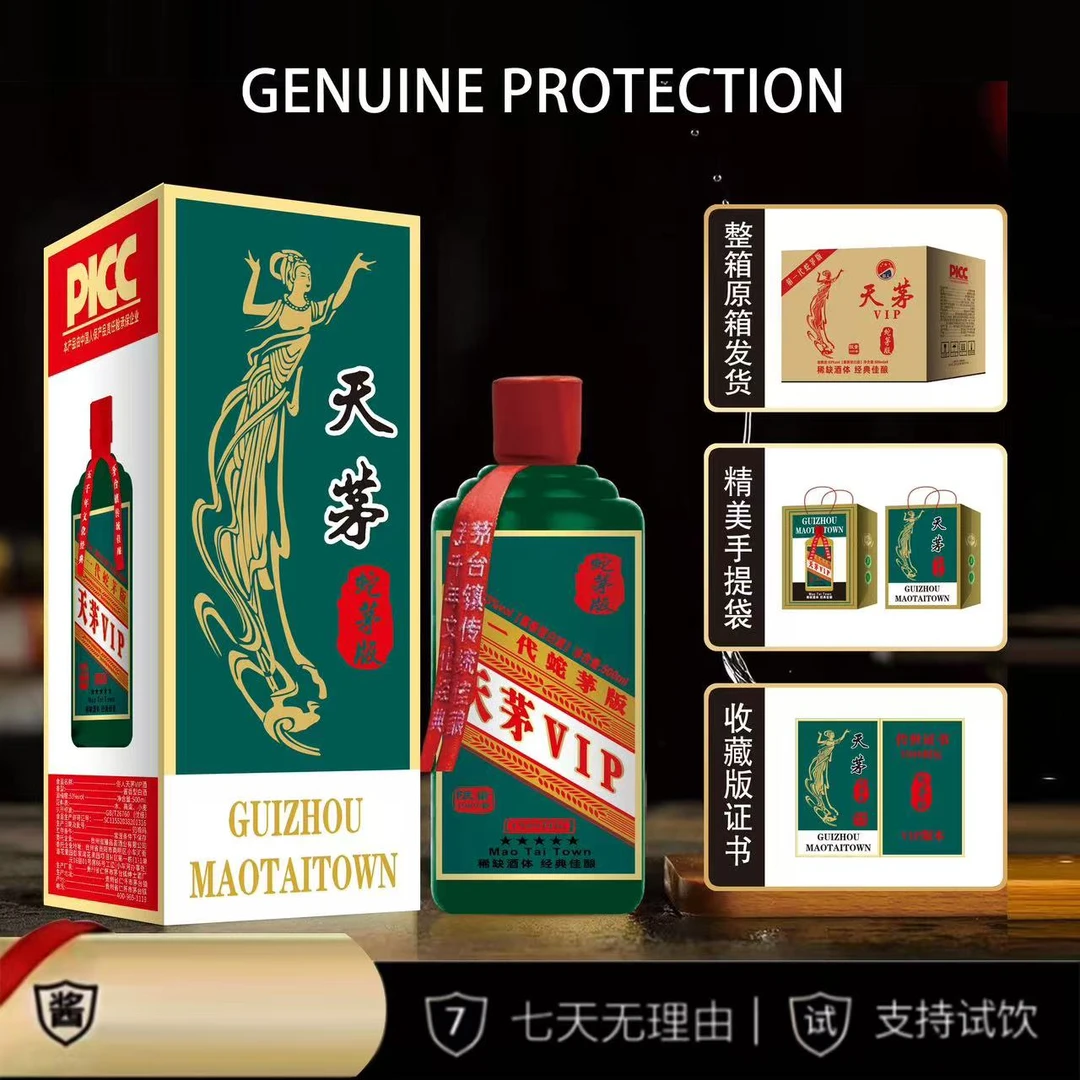 suren/俗人直发天茅【红包两张】整箱酱香型白酒53度500ml