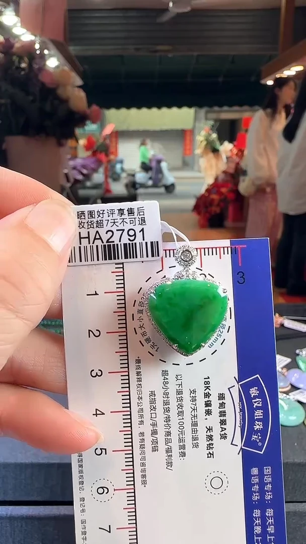 【闪购商品】翡翠颈饰18K金镶嵌HA2791心形无事牌