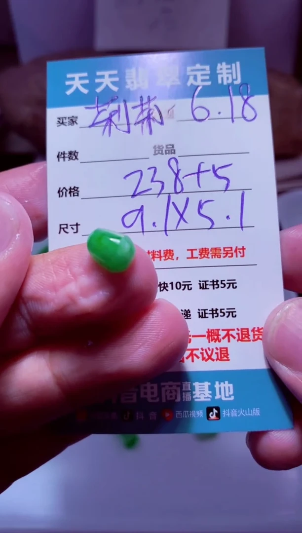 定制翡翠未镶嵌莉*材料238
