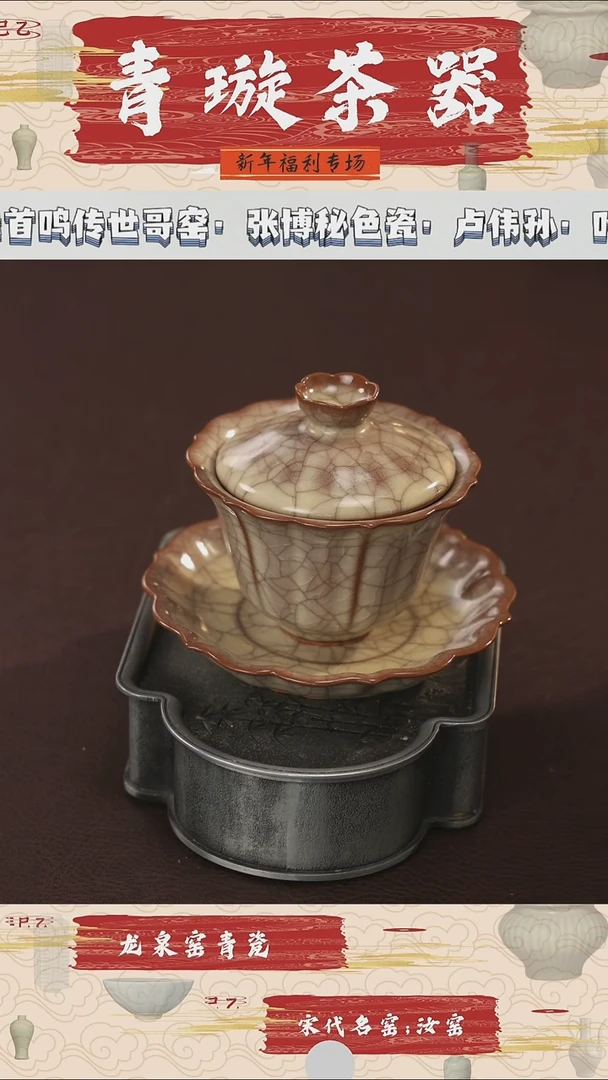 【闪购商品】杯青璇茶器###荔唐轩哥窑#盖碗莲花