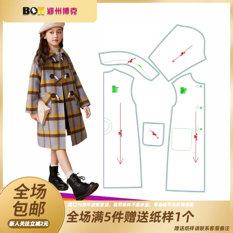 1373 服装纸样裁剪图女童装大衣款式缝纫纸样