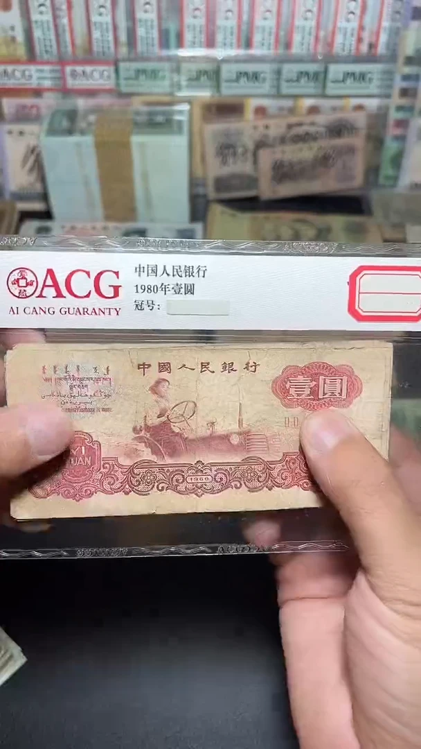 退市旧币流通散张 三版拖拉机 单张