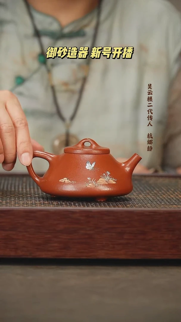 茶壶紫砂子冶 大红袍 蝶恋花