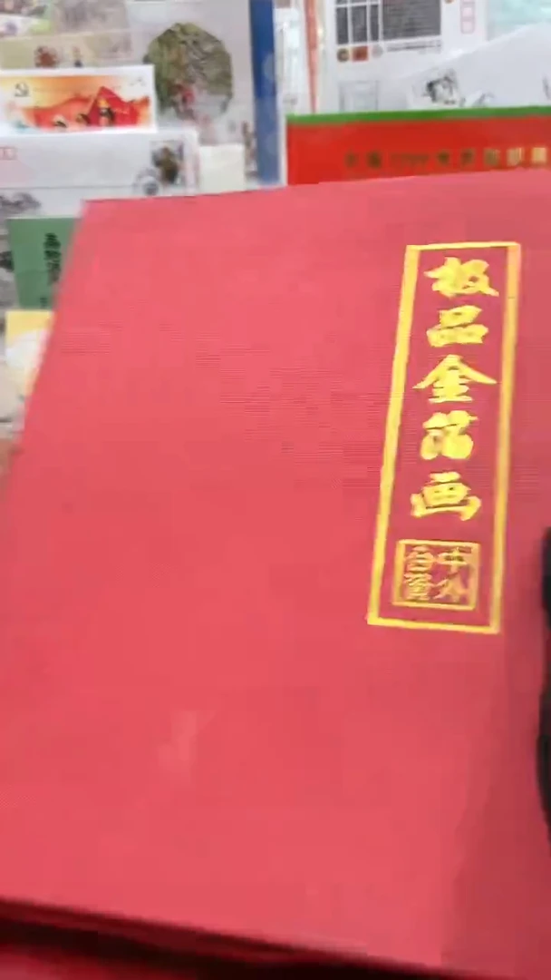 其他普通金属极品金箔画生肖蛇邮册