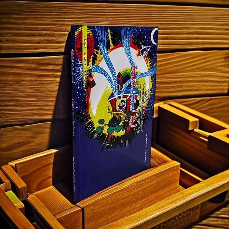 儿童诗百首:蒙古文