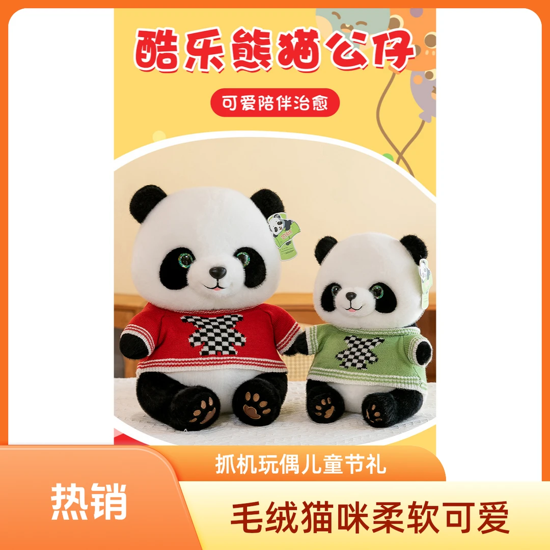 毛衣款可爱熊猫公仔毛绒玩具布娃娃毛绒玩偶睡觉抱枕送女生礼物