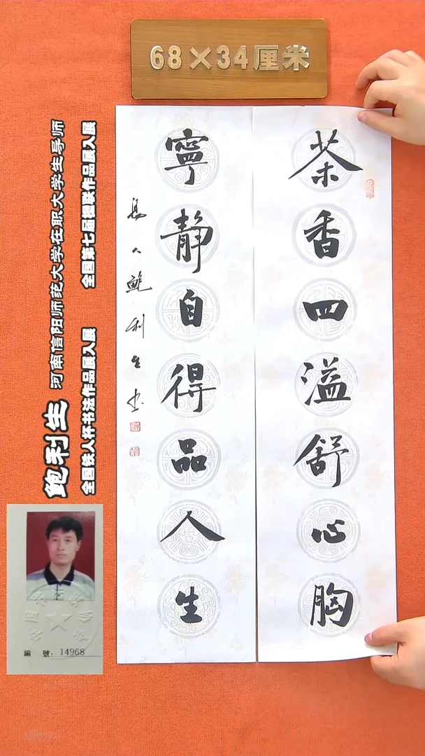 书法37R鲍利生书法作品