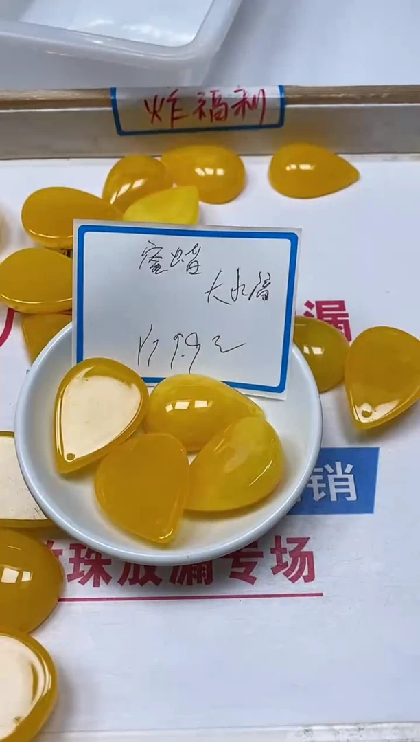 【闪购商品】蜜蜡裸石未镶嵌M247 蜜蜡 水滴 1个9.9元