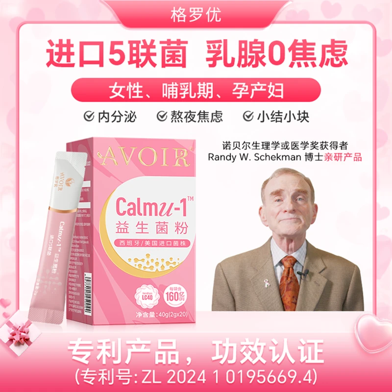 格罗优哺孕产LC40女性小结小块乳腺益生菌粉活性进口菌株疏通腺体