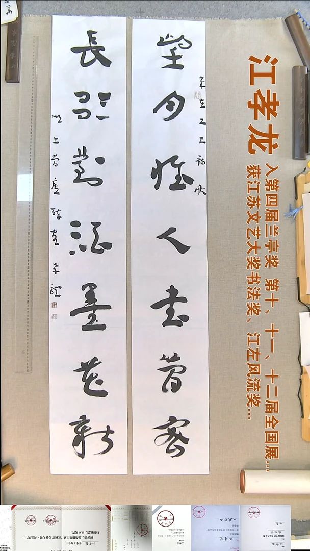 书法D****9江孝龙书法对联周年福利23*138*2望月