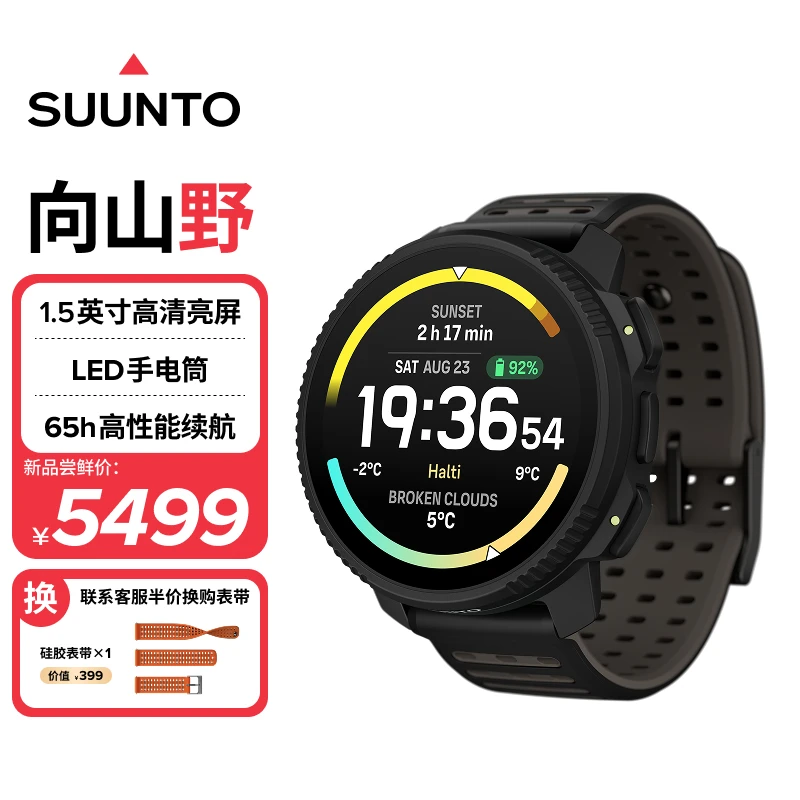 SUUNTO/颂拓Vertical 2 户外探险旗舰腕表 登山定位心率运动手表