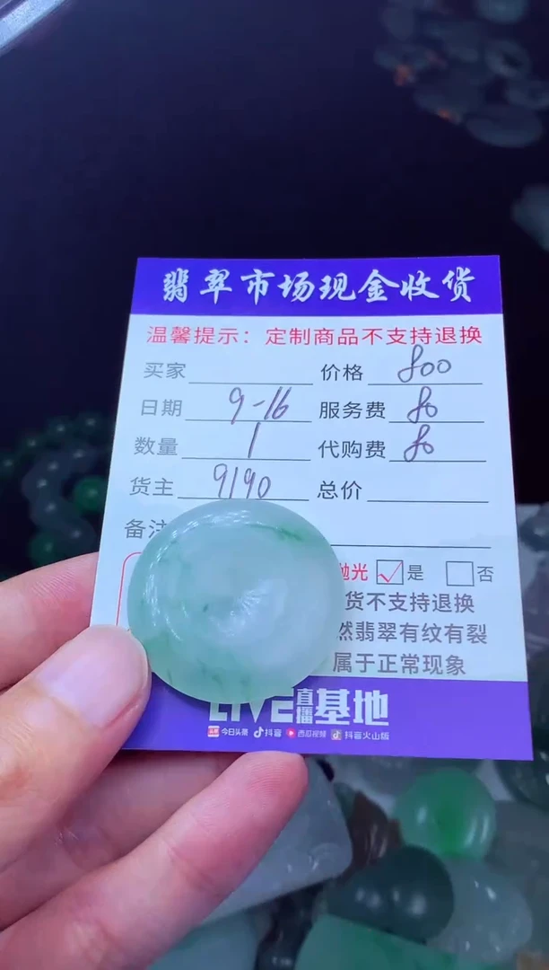 未镶嵌定制翡翠缘翡翠毛货定制223235