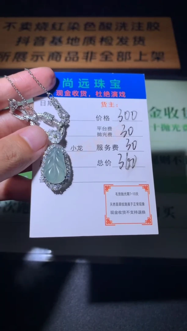颈饰合金翡翠净货