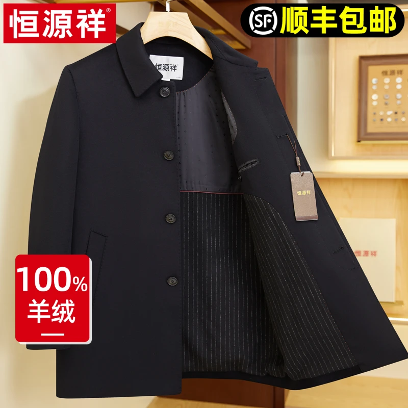 恒源祥羊绒大衣男商务手工毛呢高端翻领100%纯山羊绒中长款呢外套
