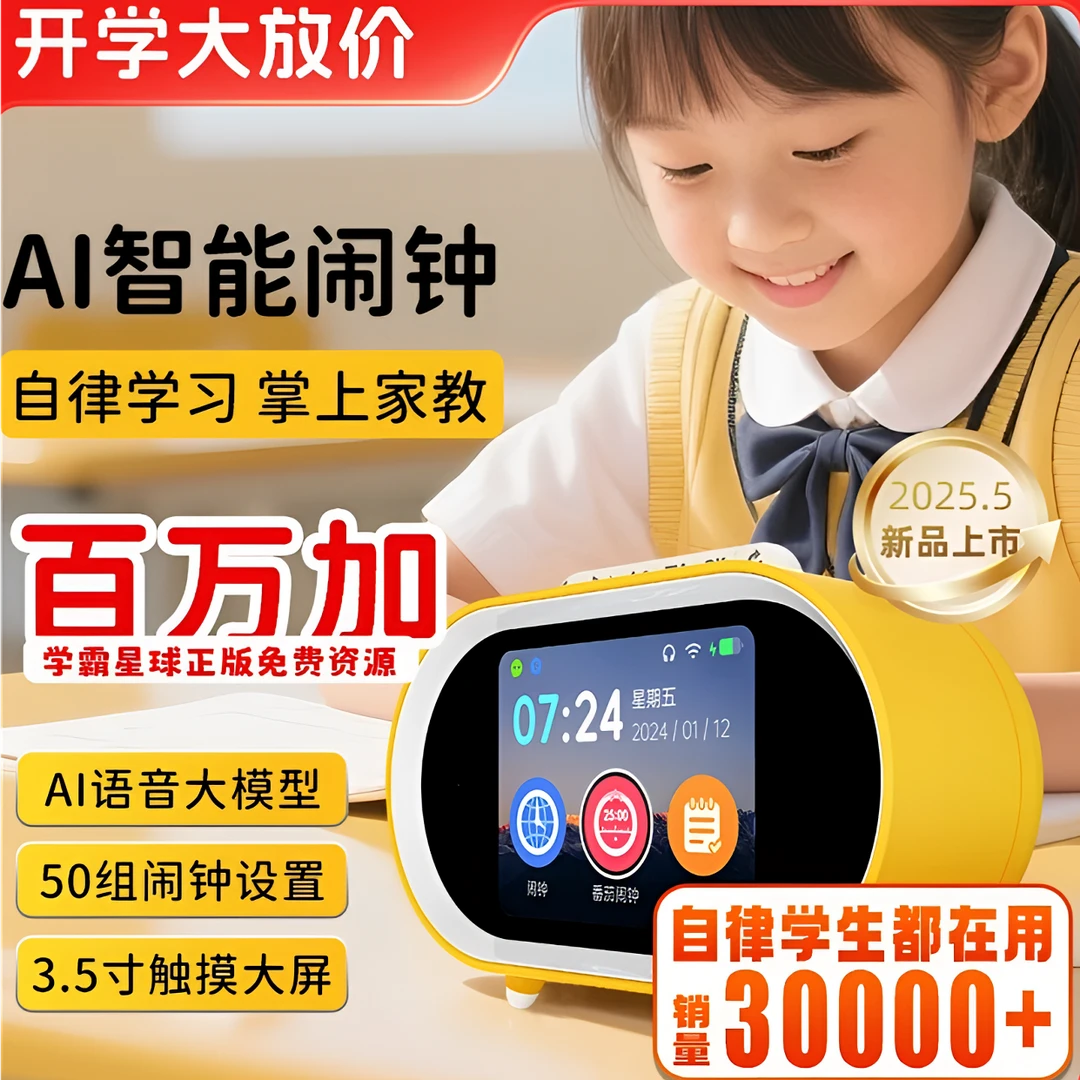 文曲星AI学习机2025新款语音控制学生专用AI智能语音学习闹钟