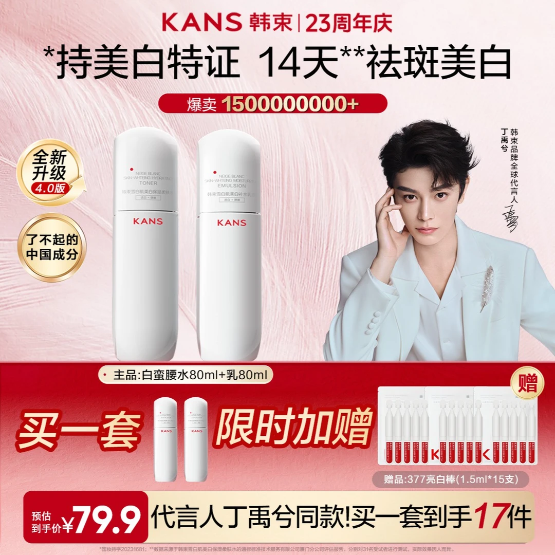 【双11抢先购】韩束白蛮腰美白淡斑抗皱护肤水乳紧致补水保湿修护