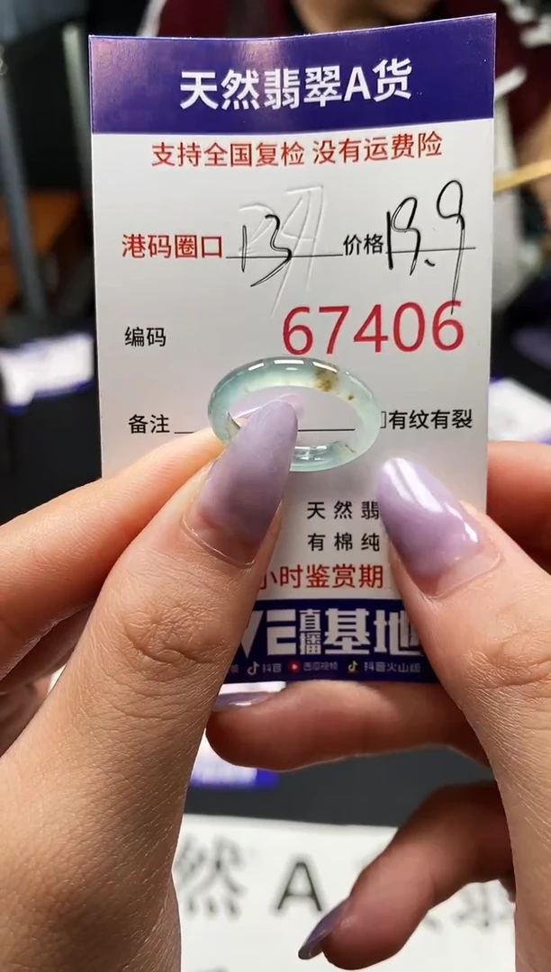 未镶嵌戒指翡翠天然A货翡翠7406