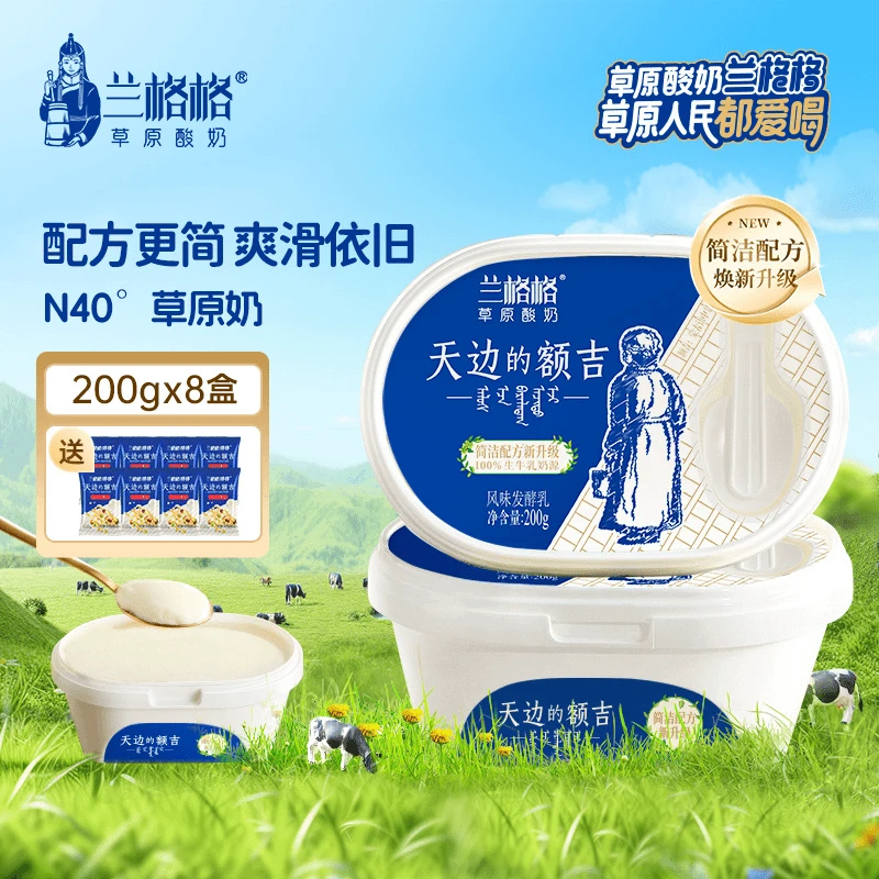 【内蒙特产】兰格格天边的额吉200g谷物包生牛乳发酵风味低温酸奶DB