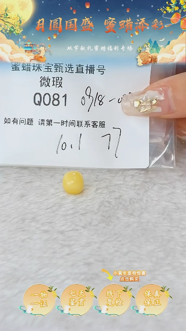 裸石蜜蜡未镶嵌俄料微瑕10.1MM