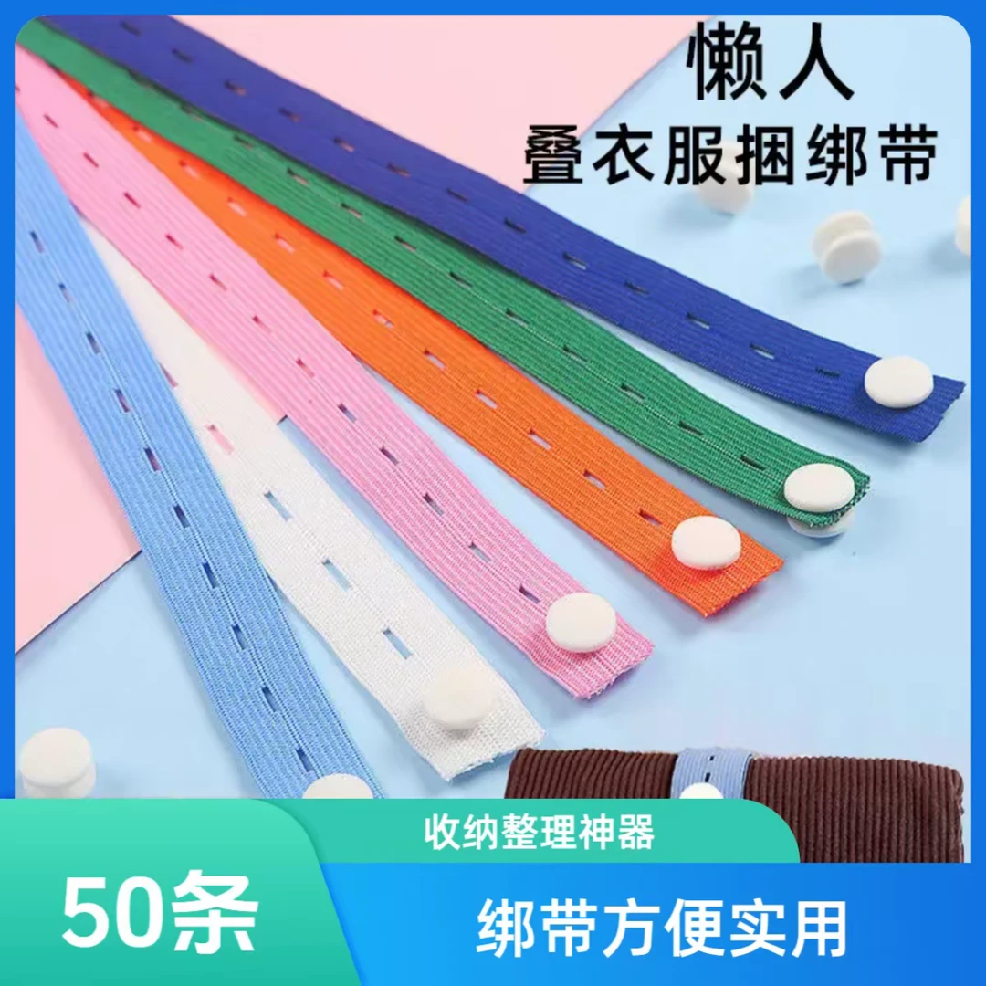 JX【50条】拉拉卷被子衣服收纳带叠衣服懒人整理衣柜收纳神器捆绑带