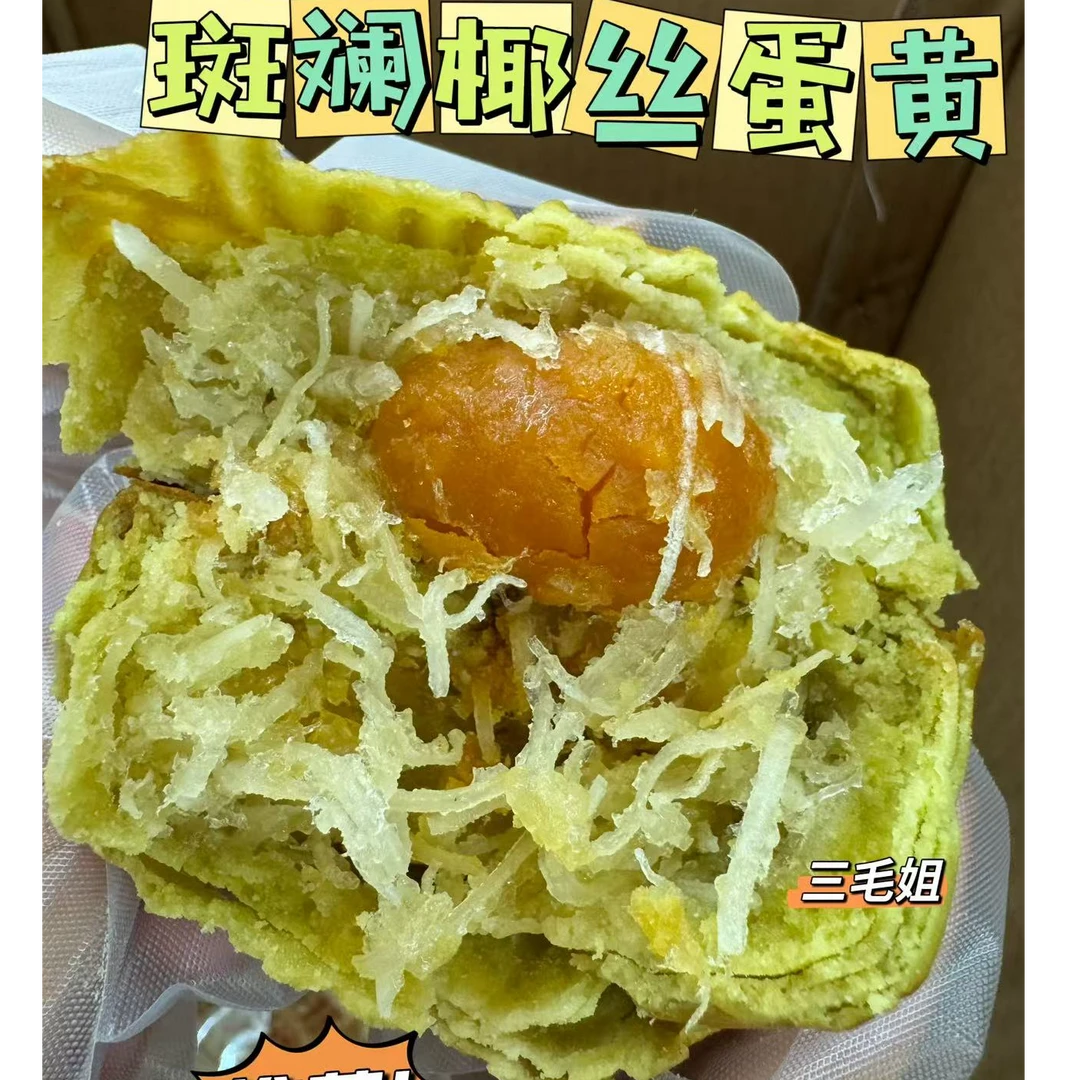 【一人限购1次】三毛姐月饼125g一枚