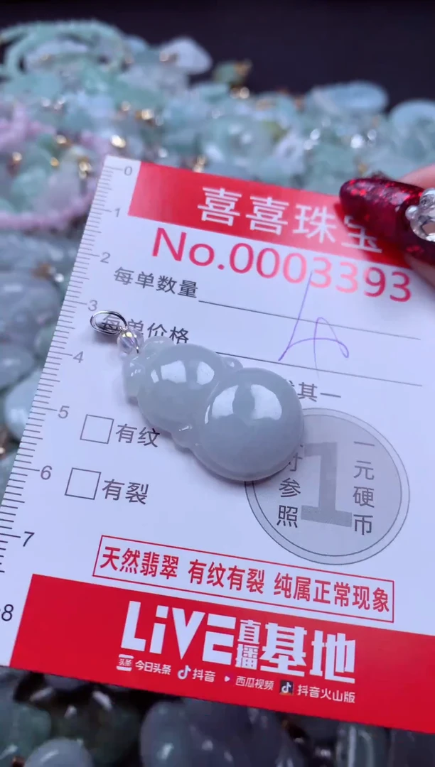 颈饰未镶嵌翡翠3393