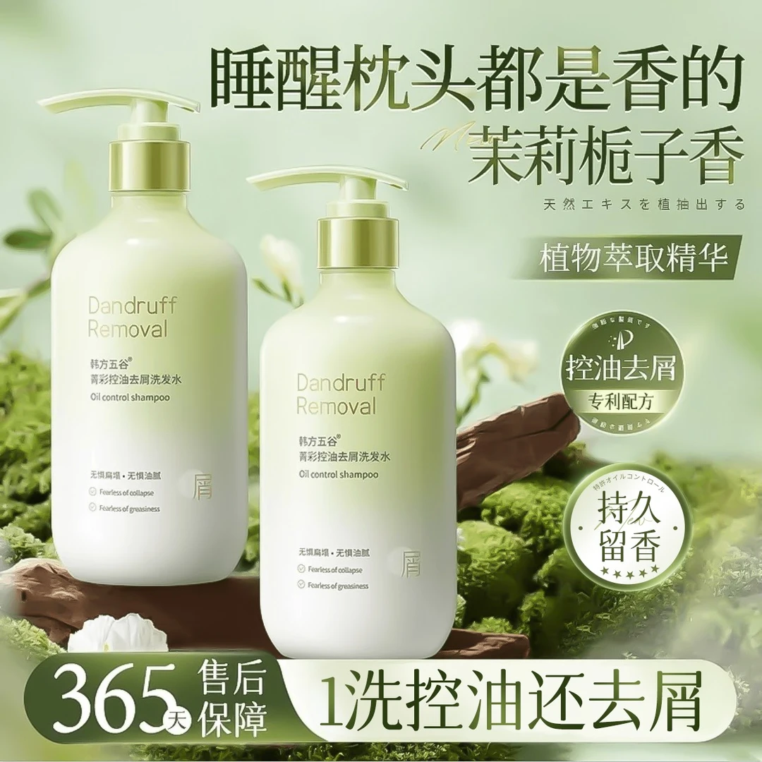 氨基酸洗发水控油蓬松护发去屑洗头膏露男女士家用久留香官方正品