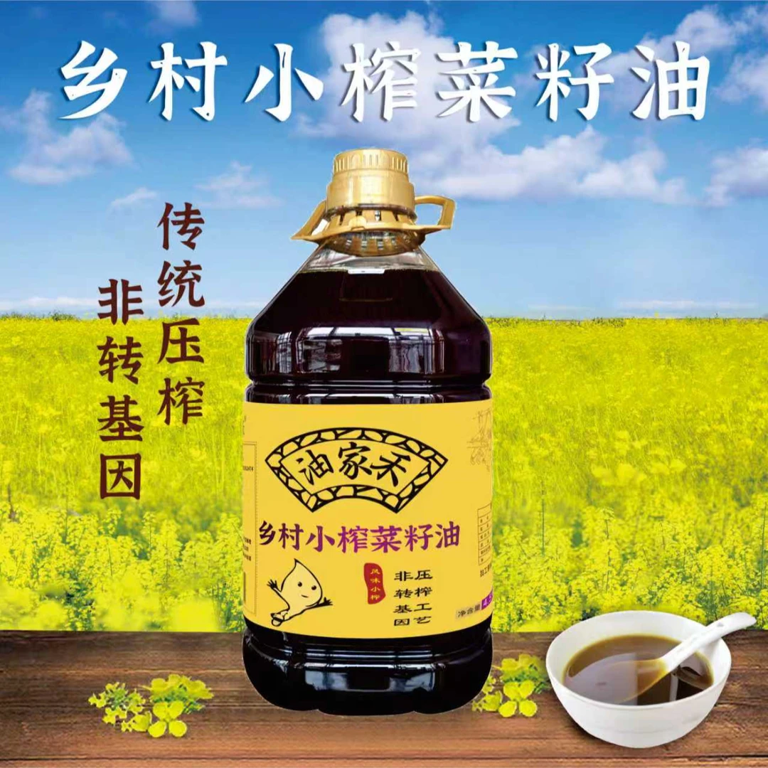 油家禾乡村小榨菜籽油4.5L 8斤2两非转基因物理压榨正宗菜籽油