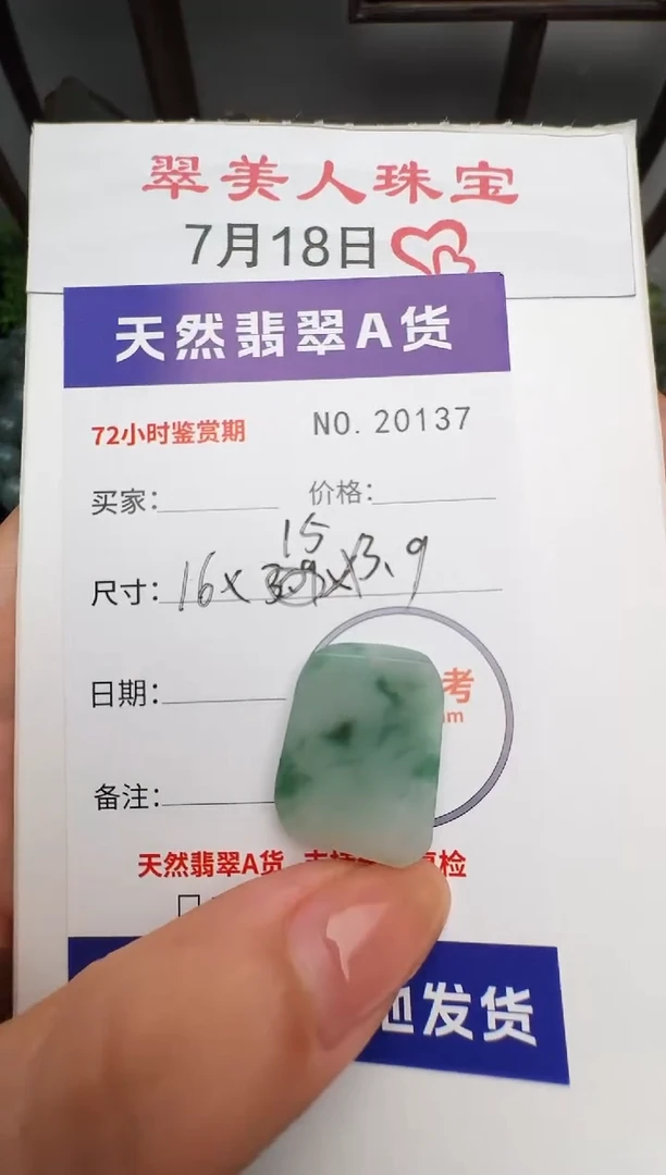 翡翠未镶嵌颈饰原石20137