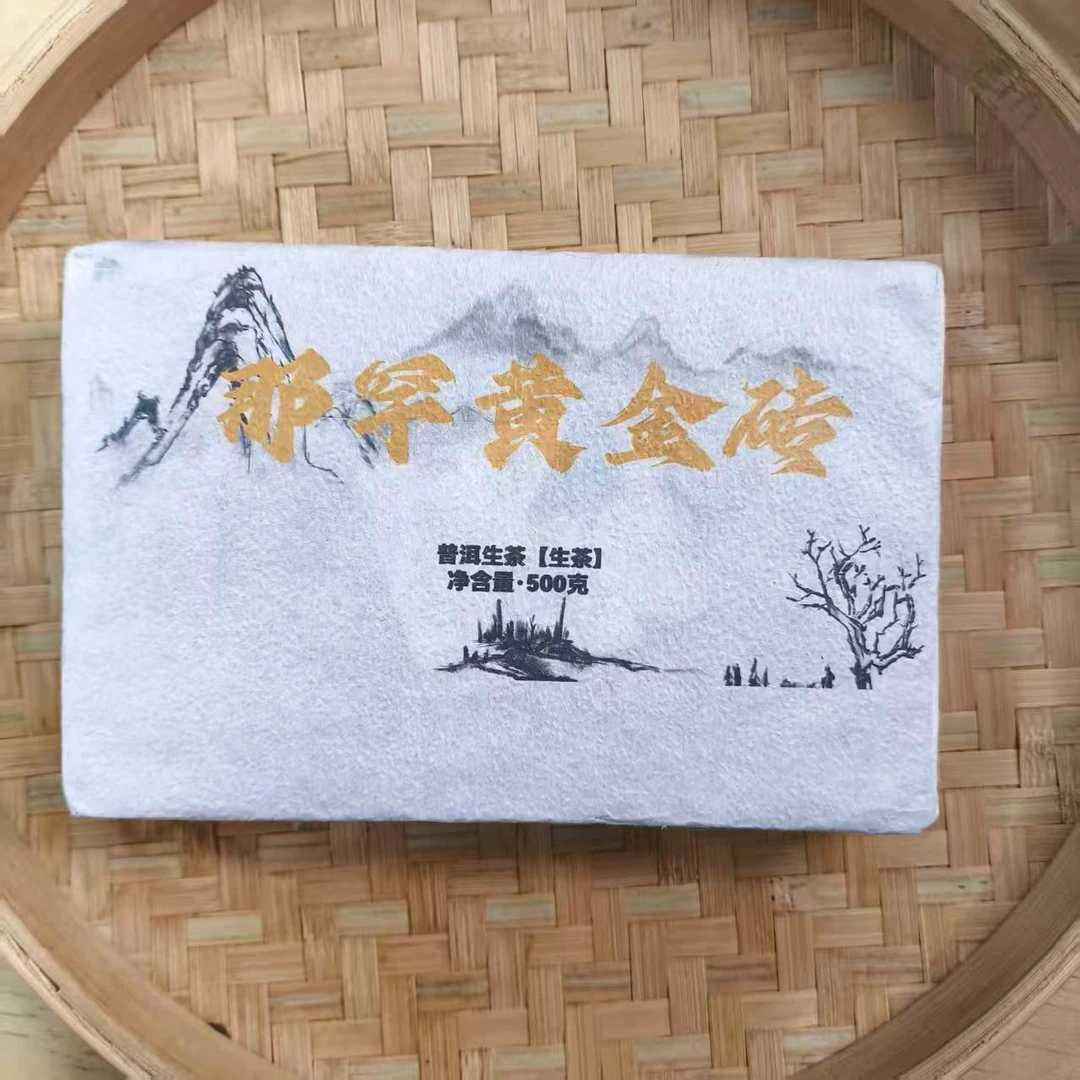 【4号】2020年 春  ·那罕黄金砖 生茶 500克/砖 11月17日【Q280号】