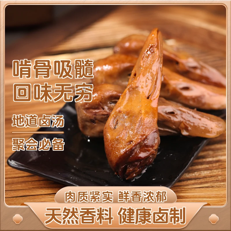 吮指鸭头正宗四川卤味鸭头开袋即食大袋麻辣鸭头小吃解馋冷吃零食
