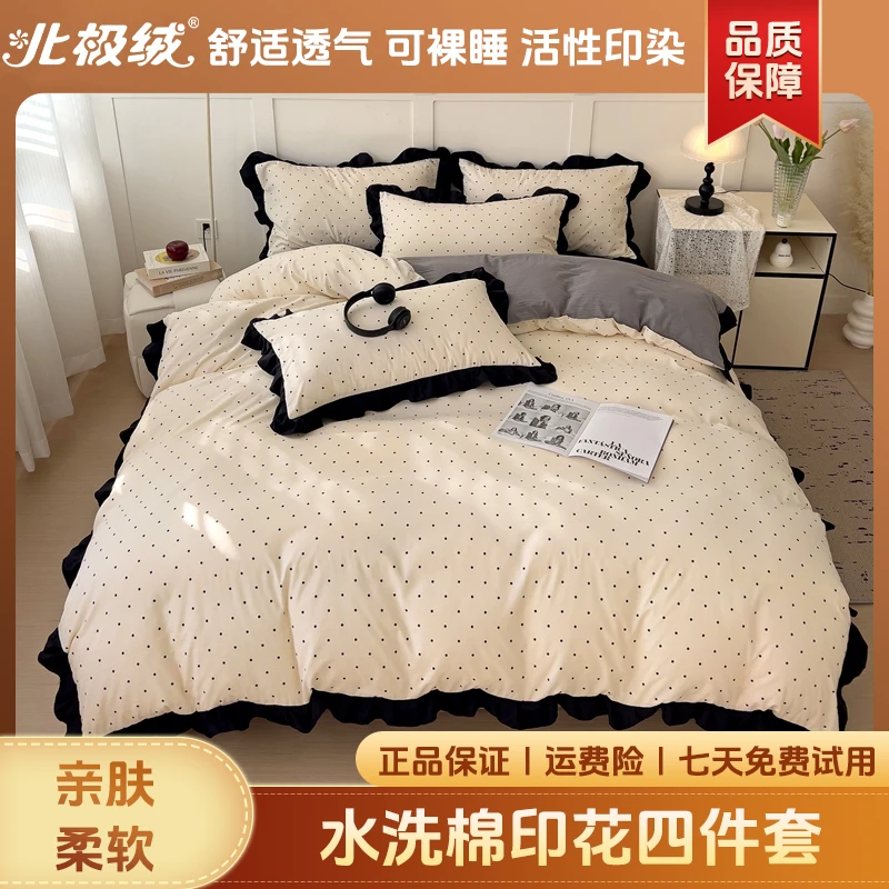 北极绒2025新款法式花边赫本风水洗棉四件套小清新四件套三件套