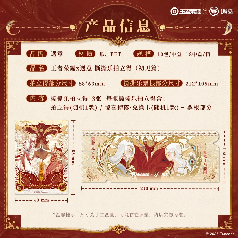 王者荣耀X遇意 【福袋】撕撕乐（初见篇）盲盒 拆卡 IP正版周边