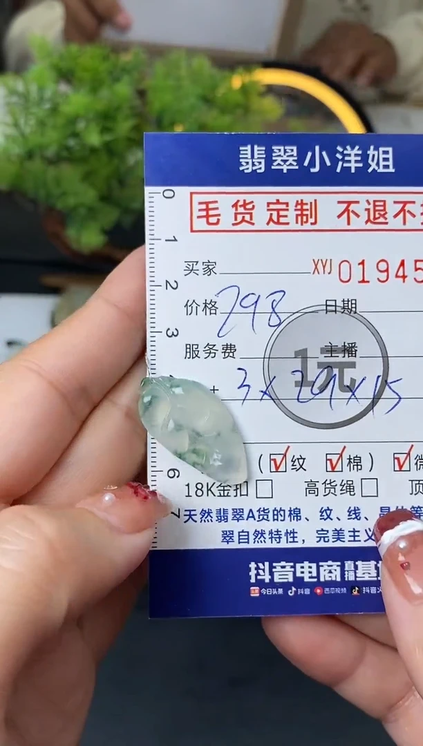 【闪购商品】定制翡翠未镶嵌毛货商品 不退换/4534