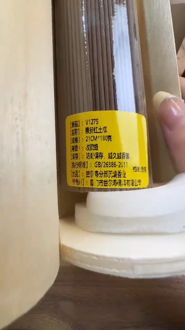 线香60号 V1275 大礼不言-惠安红土棋 180克