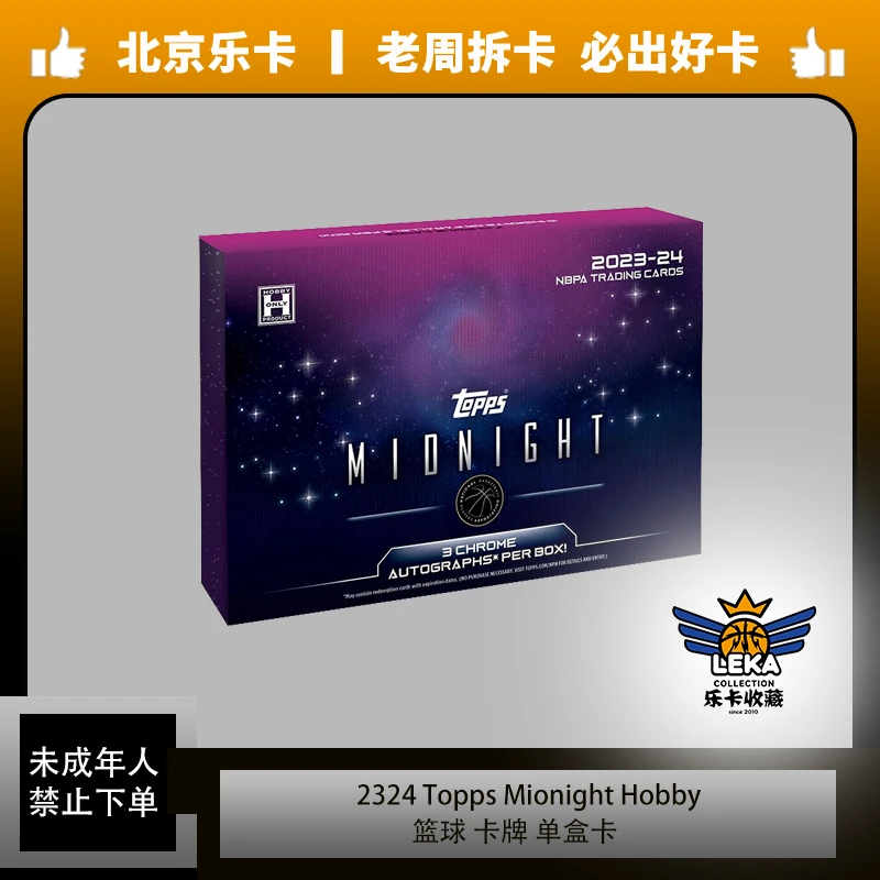 《乐卡收藏》篮球 2324 Topps Midnight 午夜 单盒 卡牌盲盒（代拆）