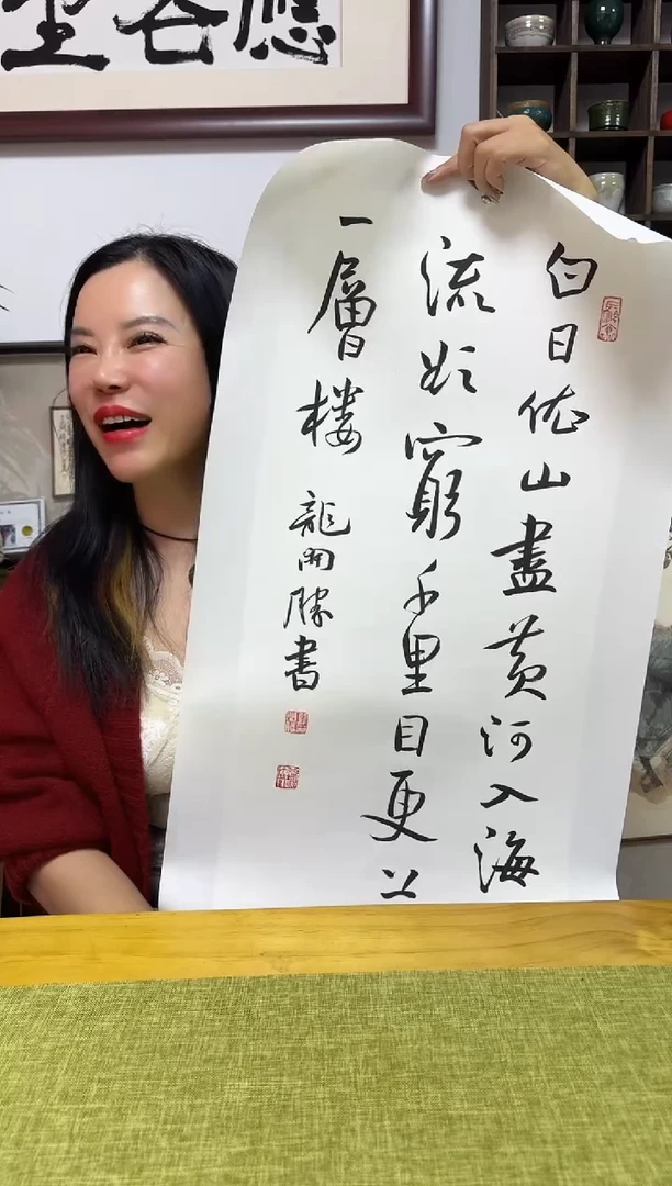 书法LKS书法 02 白日依山尽