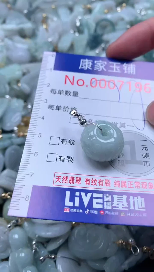 【闪购商品】翡翠吊坠(不含链)未镶嵌7196