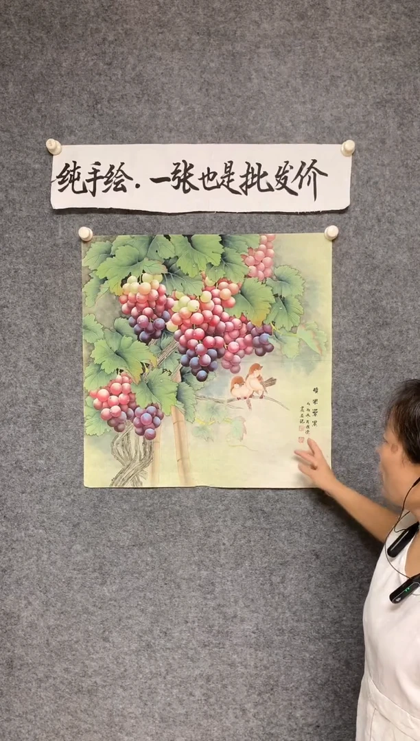 竖款工笔葡萄作品68*68