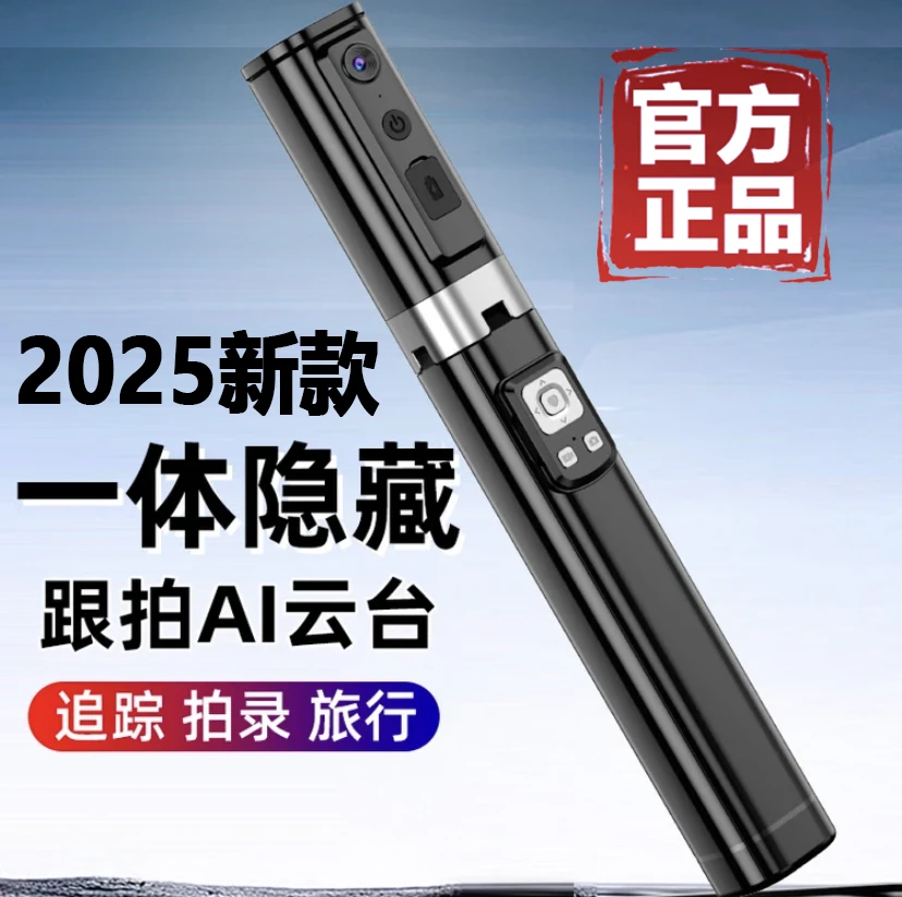 新款一体式人脸识别智能跟拍自拍杆便携蓝牙手机拍照支架自拍杆