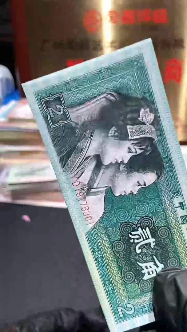 四版币··8002整刀····