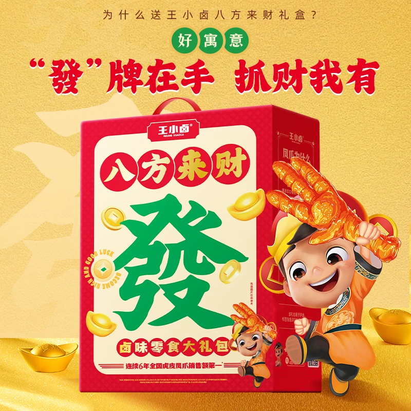 【王小卤】杨幂同款中秋发财礼盒卤味肉制礼包送礼朋友长辈521gK