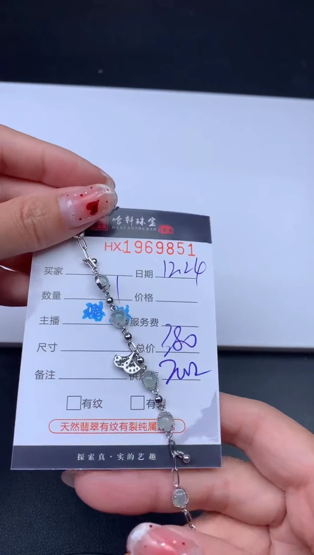 未镶嵌挂件翡翠哈轩 手链1
