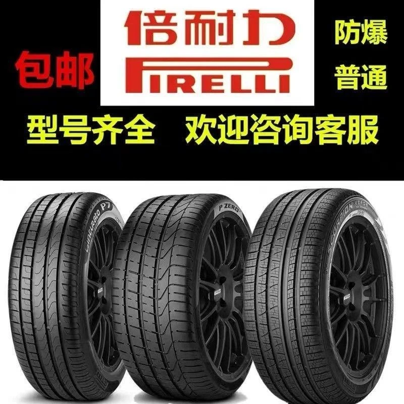 PITRLLI倍耐力轮胎防爆耐用充气静音耐磨舒适高性能四季保用胎