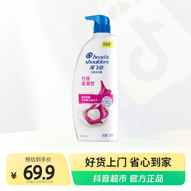 海飞丝去屑洗发露丝质柔滑型930g×1瓶洗发水柔顺滋养水润家庭装