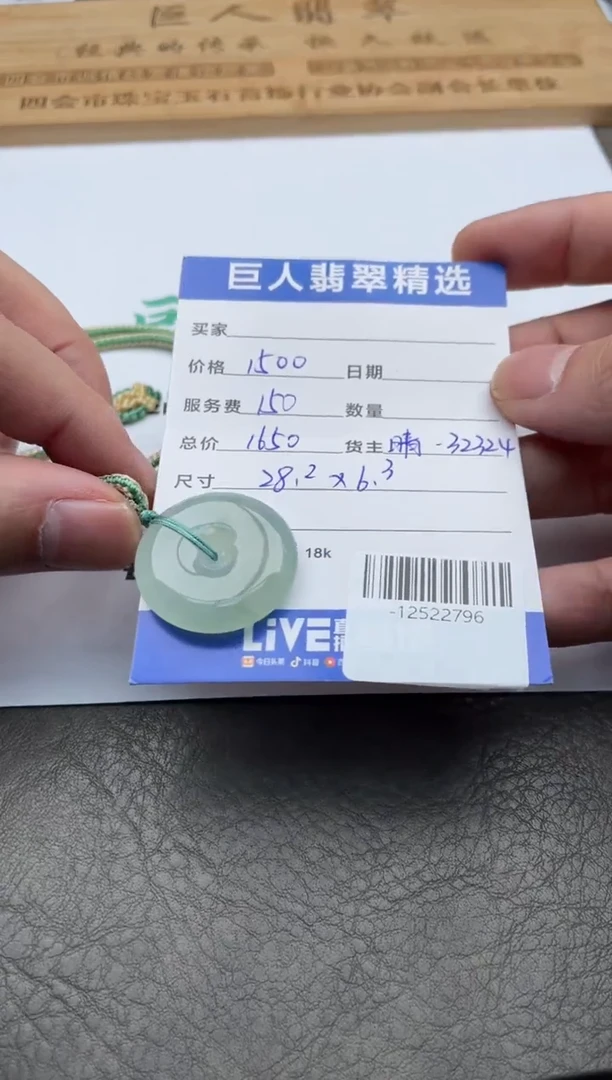 颈饰未镶嵌翡翠-12522796